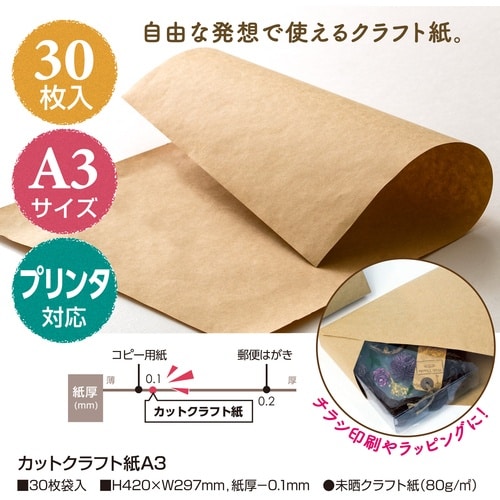 ササガワ クラフト紙 カットクラフト紙A3 120