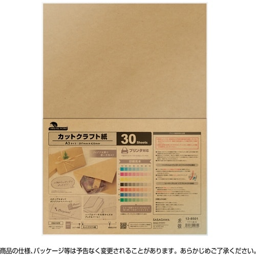 ササガワ クラフト紙 カットクラフト紙A3 120