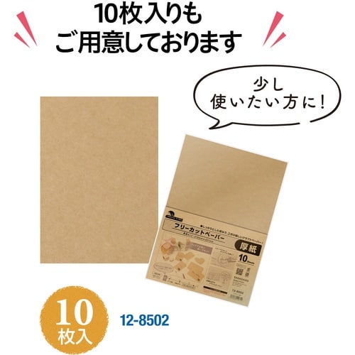 ササガワ クラフト紙 フリーカットペーパー クラフ