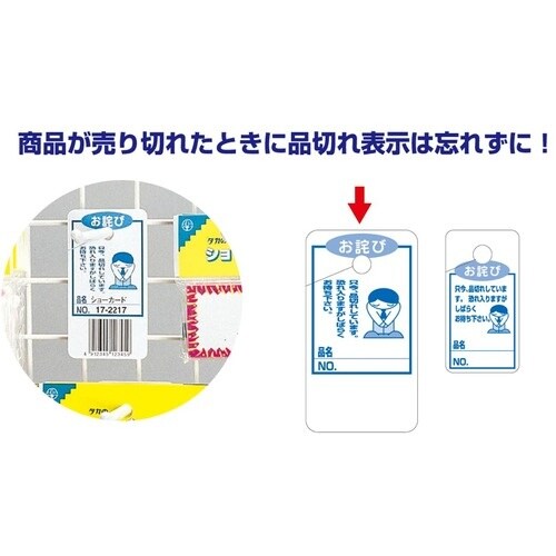 ササガワ POP 品切れカード お詫び 大 160