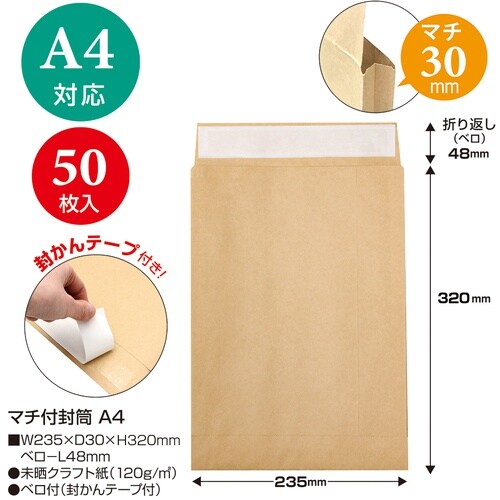 ササガワ 宅配袋 マチ付封筒 A4 3201432