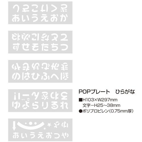 ササガワ テンプレート POPプレート ひらがな
