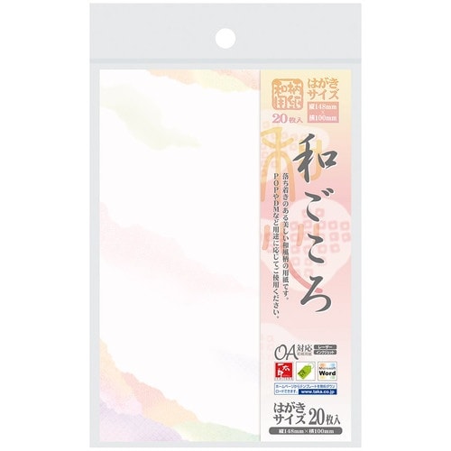 ササガワ 和柄用紙 和ごころ はがきサイズ 重ね和