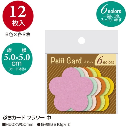 ササガワ POP ぷちカード フラワー 中 160