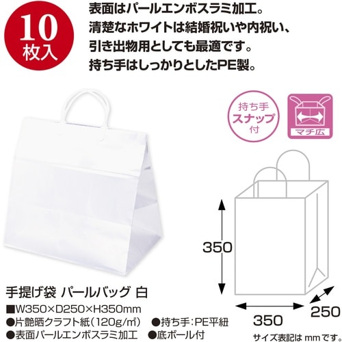 ササガワ 手提袋 手提げ袋 パールバッグ 350×