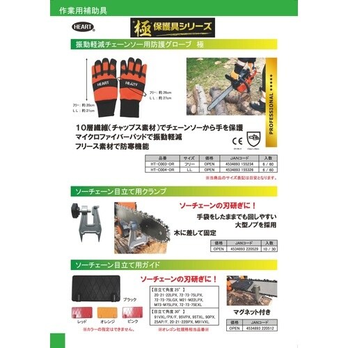 HEART 振動軽減チェンソー用防護グローブ LL
