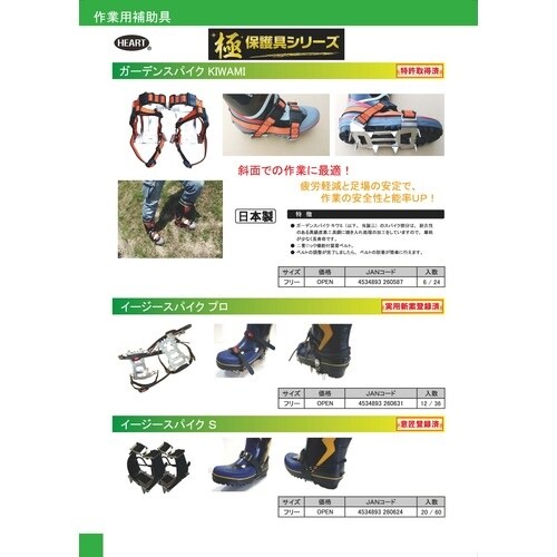 HEART イージースパイクS