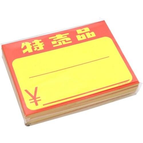 ササガワ POP 黄カード 小 特売品 ¥ 150