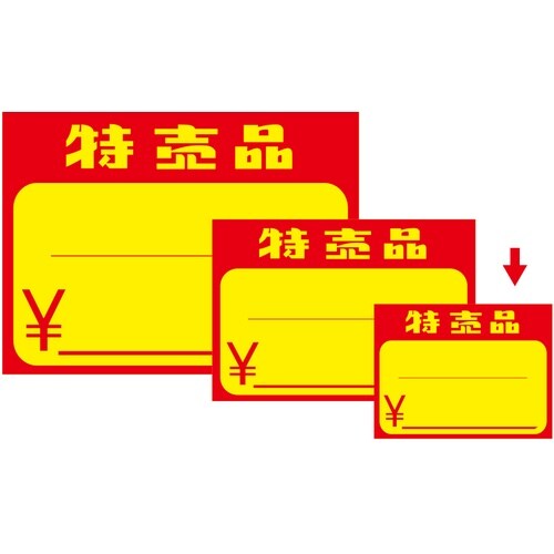 ササガワ POP 黄カード 小 特売品 ¥ 150