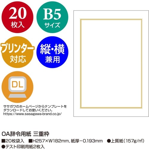 ササガワ 辞令用紙 OA辞令用紙 三重枠 9014