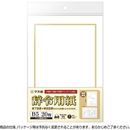 ササガワ 辞令用紙 OA辞令用紙 三重枠 9014
