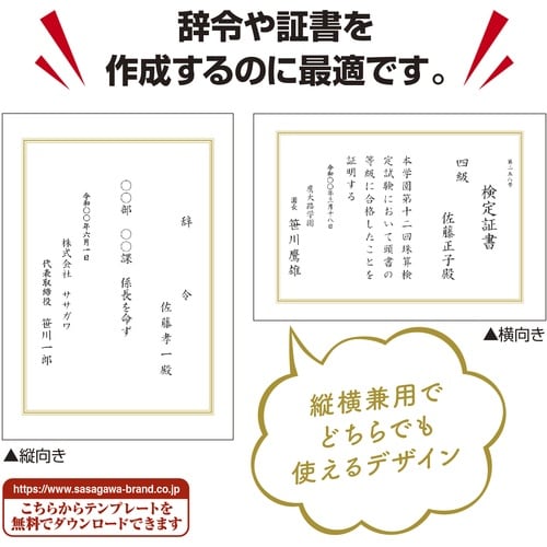 ササガワ 辞令用紙 OA辞令用紙 三重枠 9014
