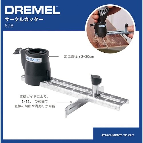 ドレメル サークルカッター