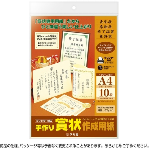 ササガワ 賞状用紙 *手作り賞状作成用紙 クリーム