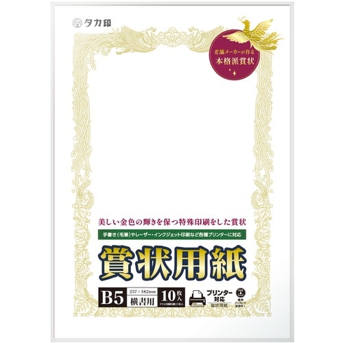 ササガワ 賞状用紙 *OA賞状用紙 白 B5判 横