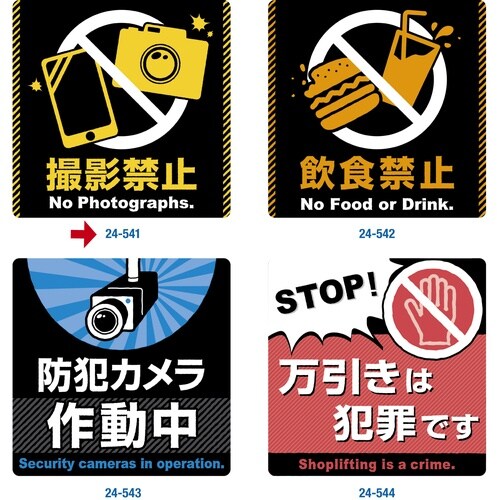 ササガワ ステッカー 注意ステッカー 撮影禁止 2