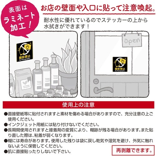 ササガワ ステッカー 注意ステッカー 撮影禁止 2