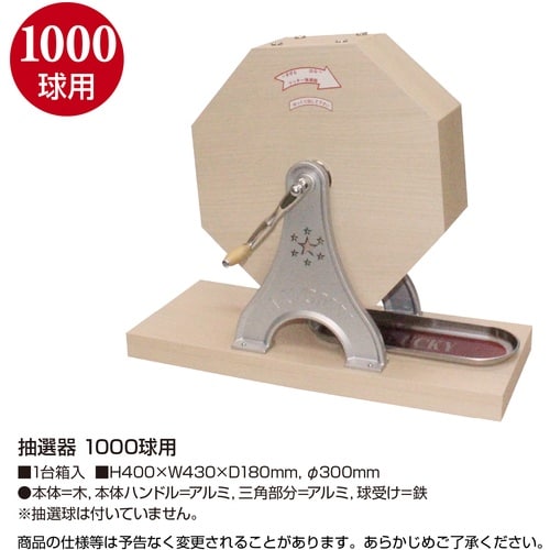 ササガワ 抽選器 抽選器 1000球用 37078