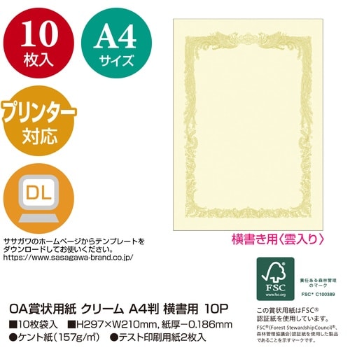 ササガワ 賞状用紙 *OA賞状用紙 クリーム A4