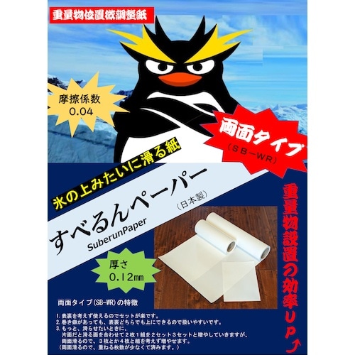 MF すべるんペーパー両面タイプ 幅0.5m×30