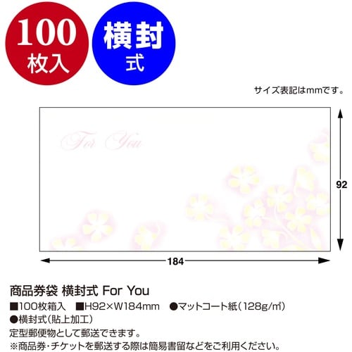ササガワ 商品券袋 商品券袋 横封式 For Yo