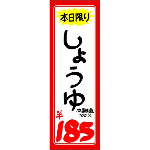 ササガワ ポスター 赤枠ポスター 2号 無地 12
