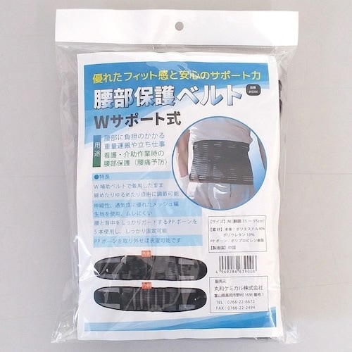丸和ケミカル 腰部保護ベルト Mサイズ