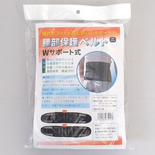 丸和ケミカル 腰部保護ベルト Lサイズ