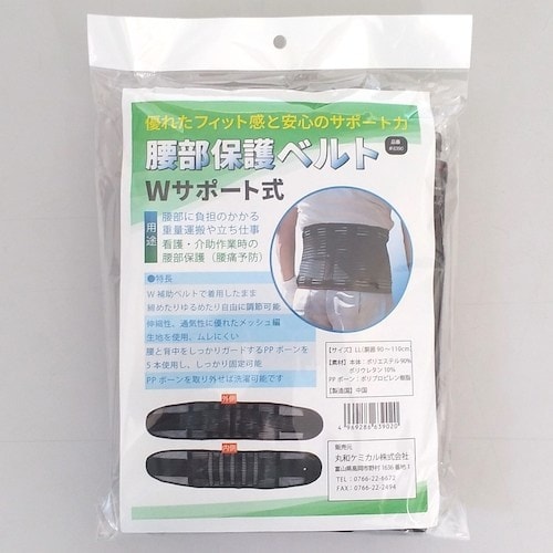 丸和ケミカル 腰部保護ベルト LLサイズ