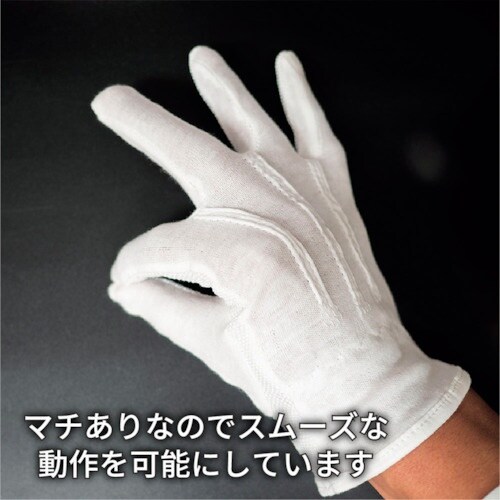 岡潮 コットン100%手袋(すべりどめ付き) 12