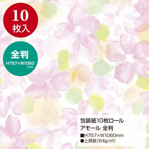 ササガワ 包装紙 包装紙10枚ロール アモール 全