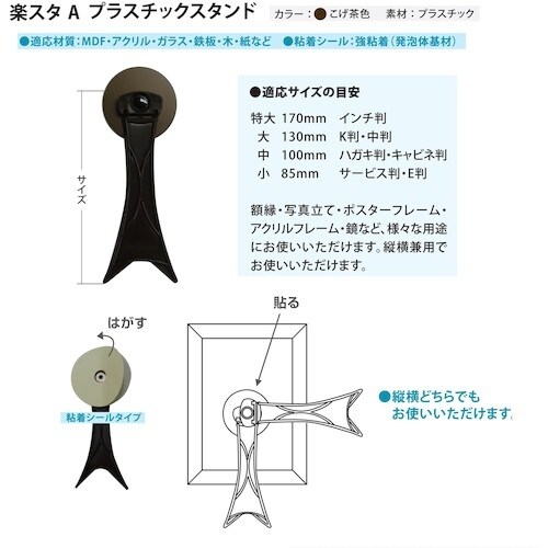 福井金属工芸 楽スタA プラスチックスタンド 中