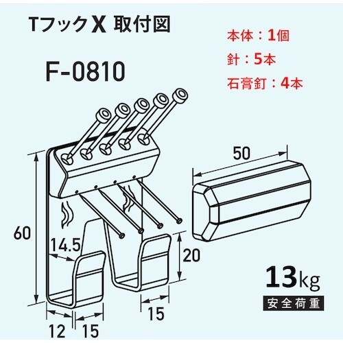 福井金属工芸 TフックX F−0810