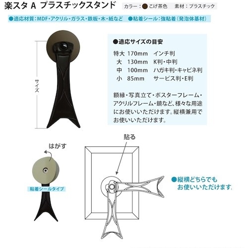 福井金属工芸 楽スタA プラスチックスタンド 特大