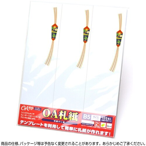ササガワ 札紙 OA対応札紙 都のし 祝 2800