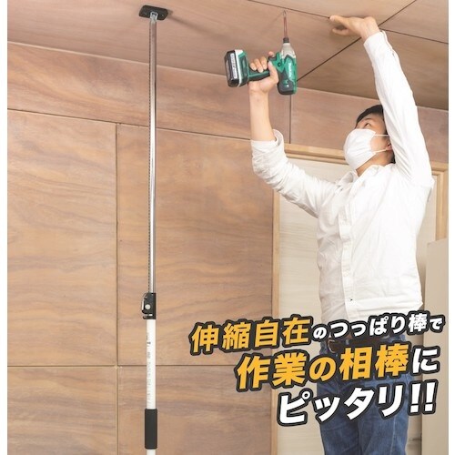 ハイロジック 補助作業用品 つっぱり相棒 2.9m