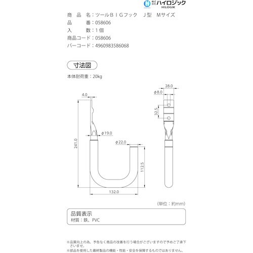 ハイロジック ツールBIGフック J型 Mサイズ