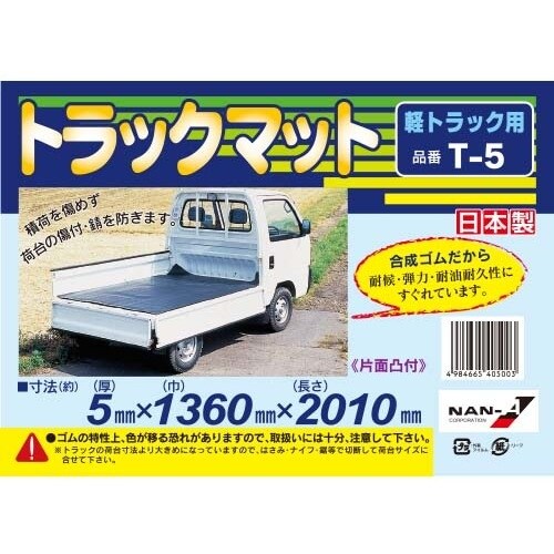 南榮工業 トラックマット T−5