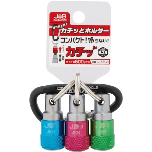 ジョブマスター カチッとホルダー