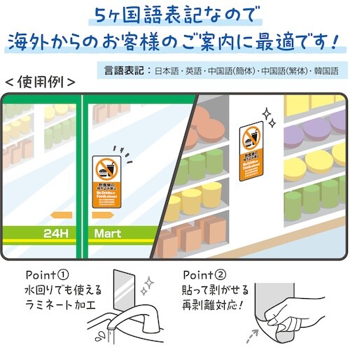 ササガワ 注意喚起ステッカー 飲食物禁止