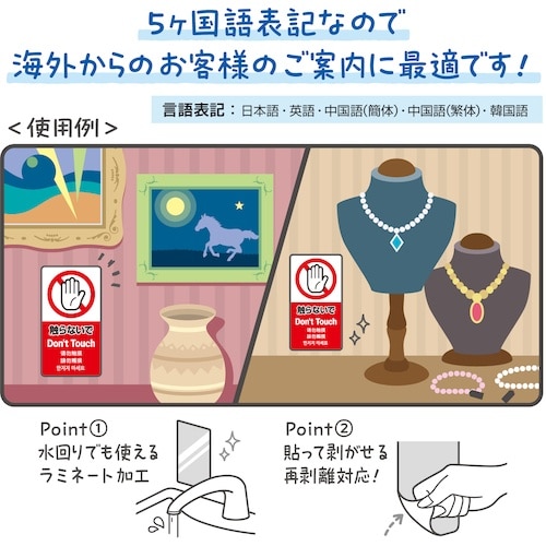 ササガワ 注意喚起ステッカー 触らないで