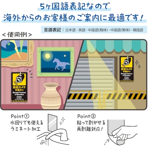 ササガワ 注意喚起ステッカー 防犯カメラ