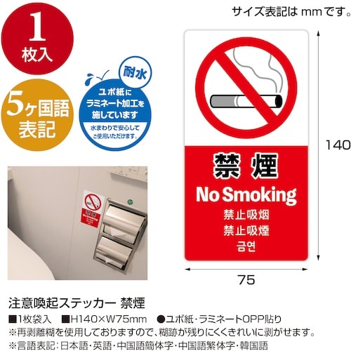 ササガワ 注意喚起ステッカー 禁煙