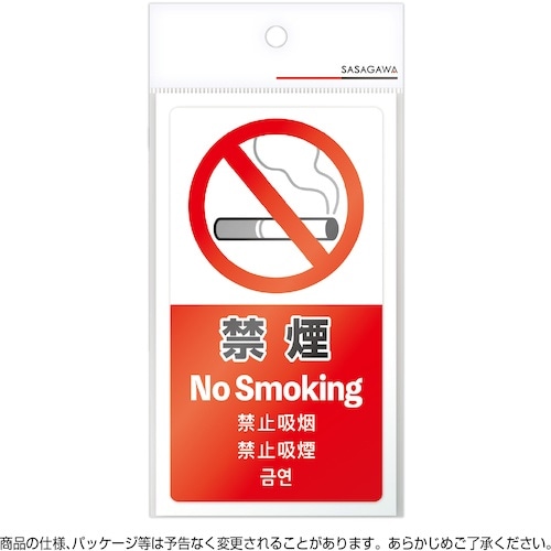 ササガワ 注意喚起ステッカー 禁煙