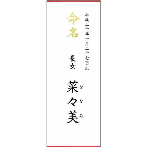 ササガワ 札紙 札紙 命名 金箔 短寸 28000