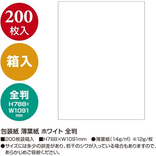 ササガワ 薄葉紙 薄葉紙 白 全判 3508499