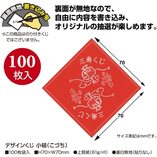 ササガワ 抽選くじ デザインくじ 小槌(こづち)