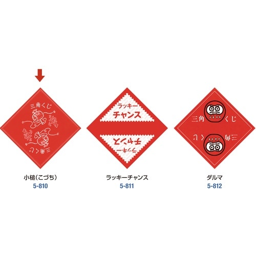 ササガワ 抽選くじ デザインくじ 小槌(こづち)