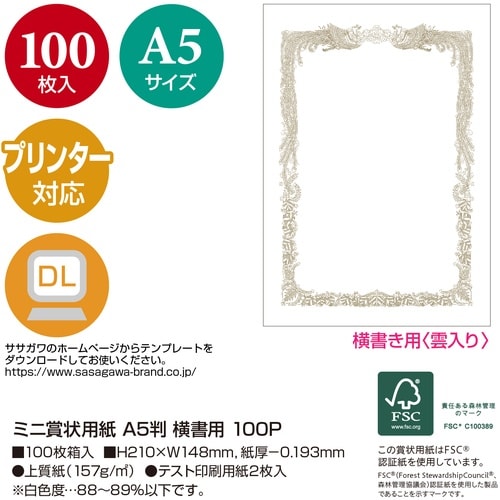 ササガワ 賞状用紙 *ミニ賞状用紙 A5判 横書用
