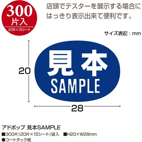 ササガワ シール アドポップ 見本SAMPLE 2